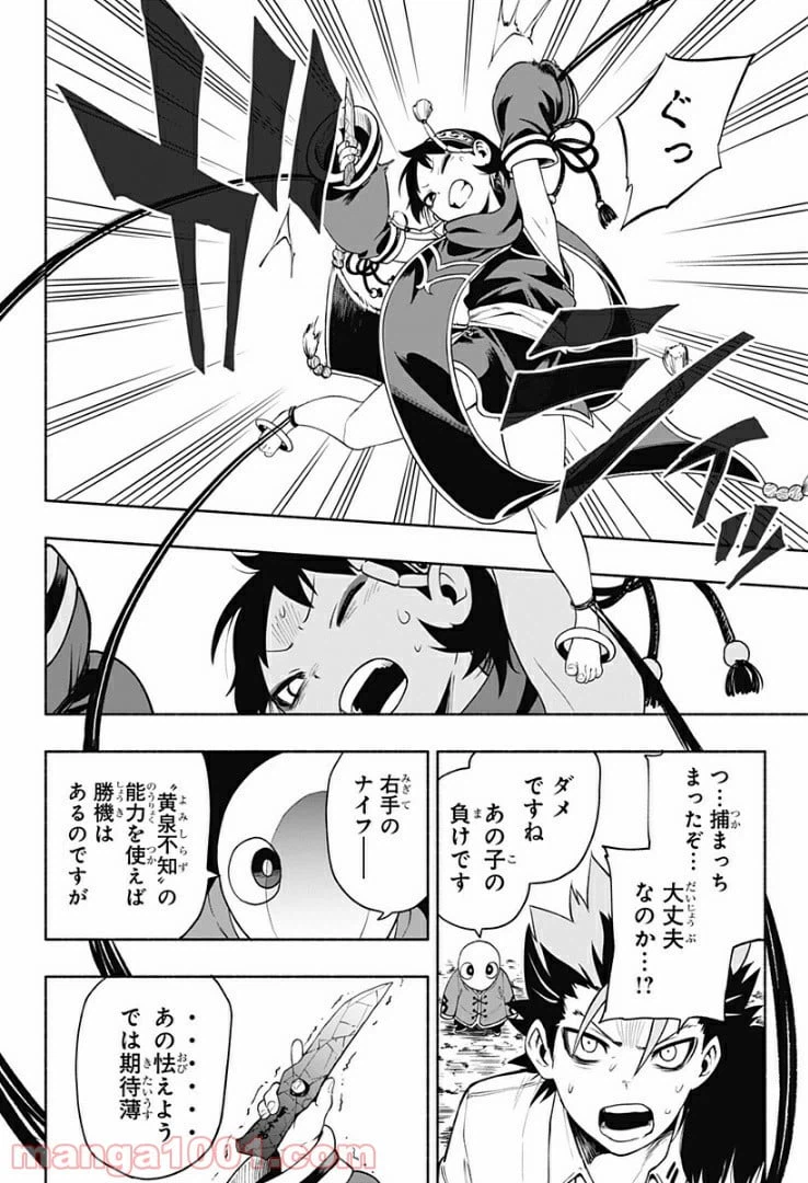 ページ 34 — 第1話