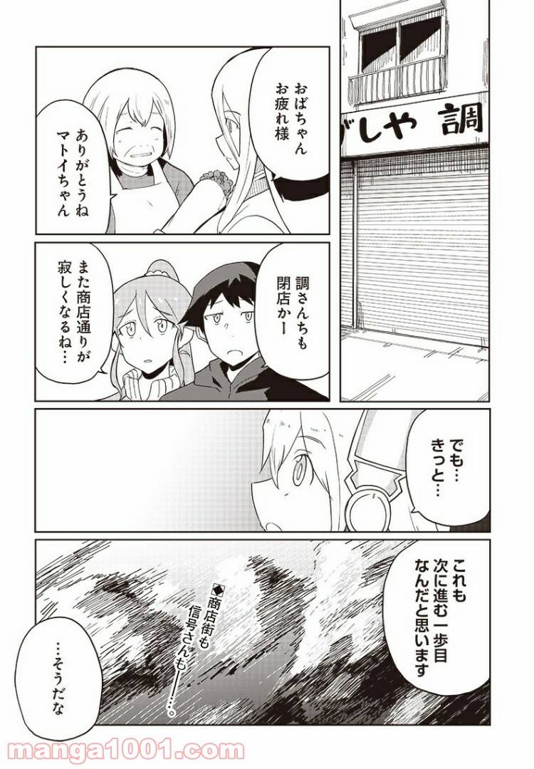 ページ 29 — 第10話