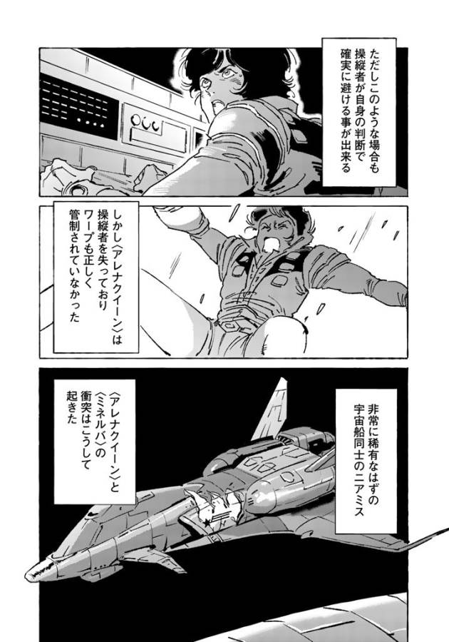 ページ 24 — 第5話