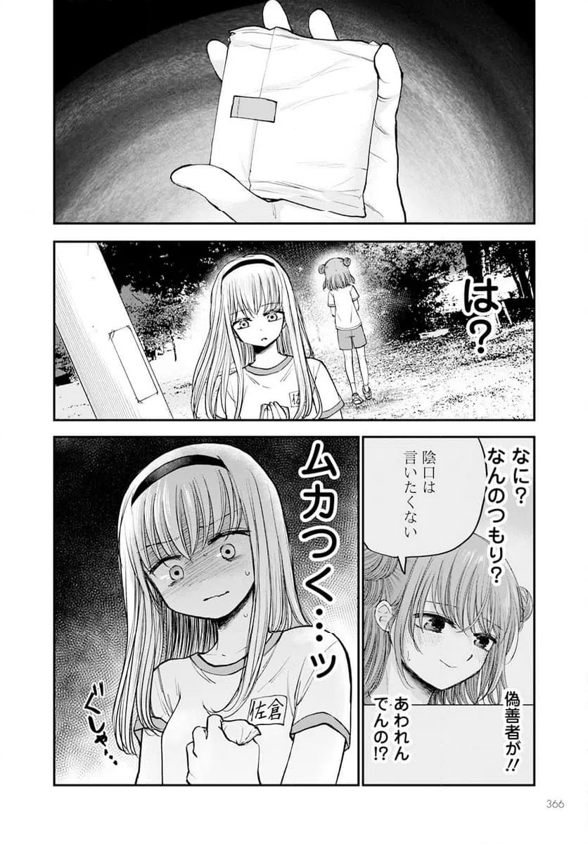 ページ 20 — 第14話