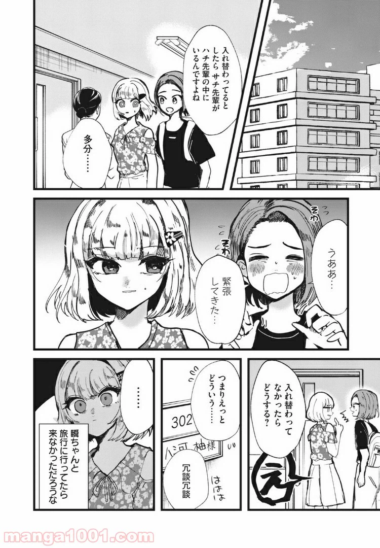ページ 8 — 第18話