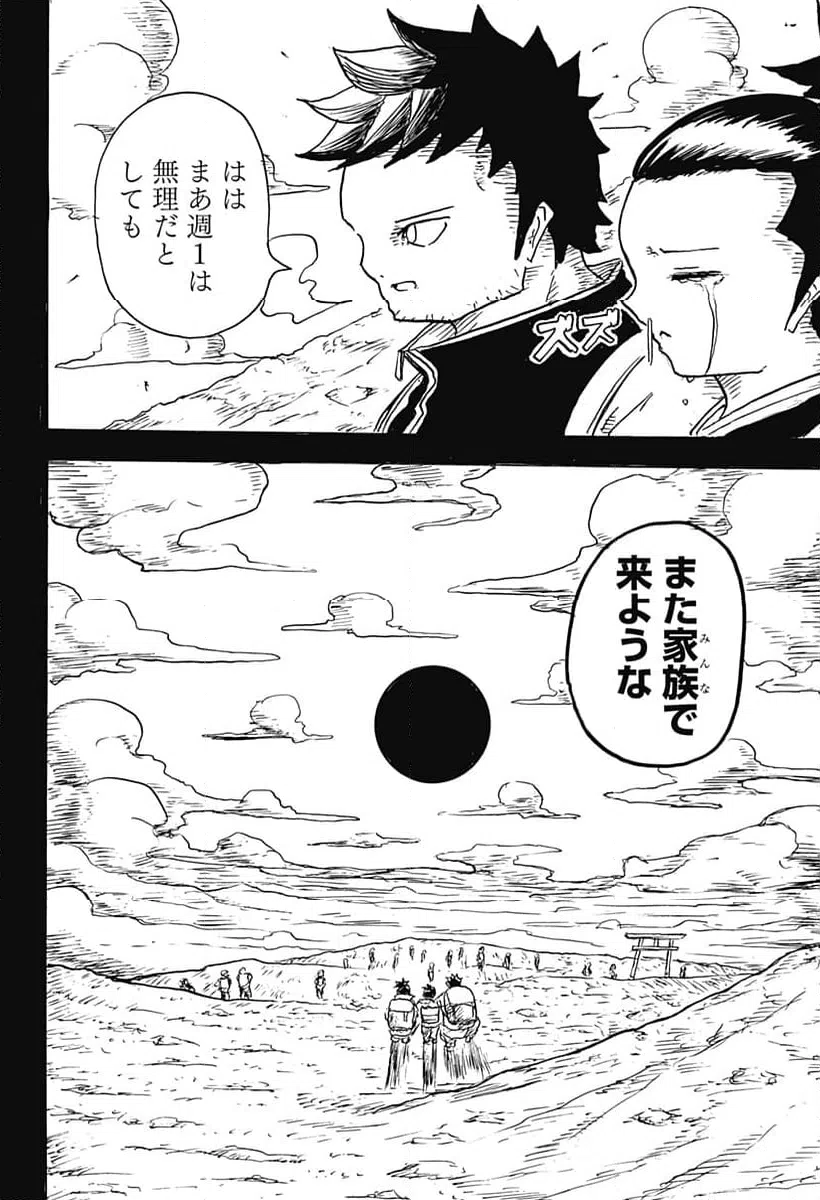 ページ 6 — 第8話