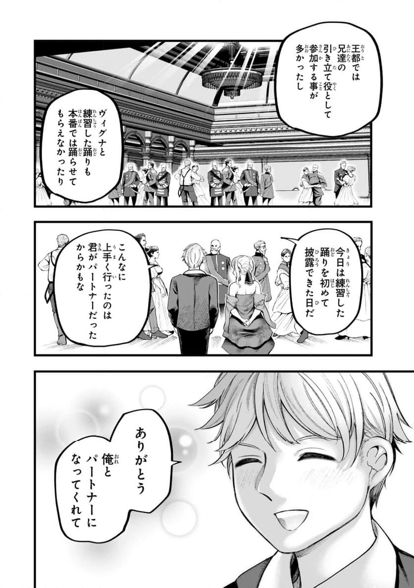 ページ 14 — 第8.2話