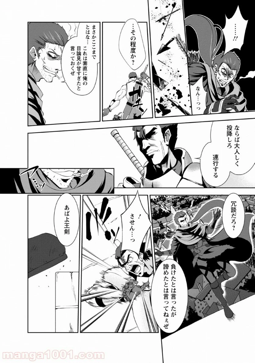 ページ 16 — 第21話