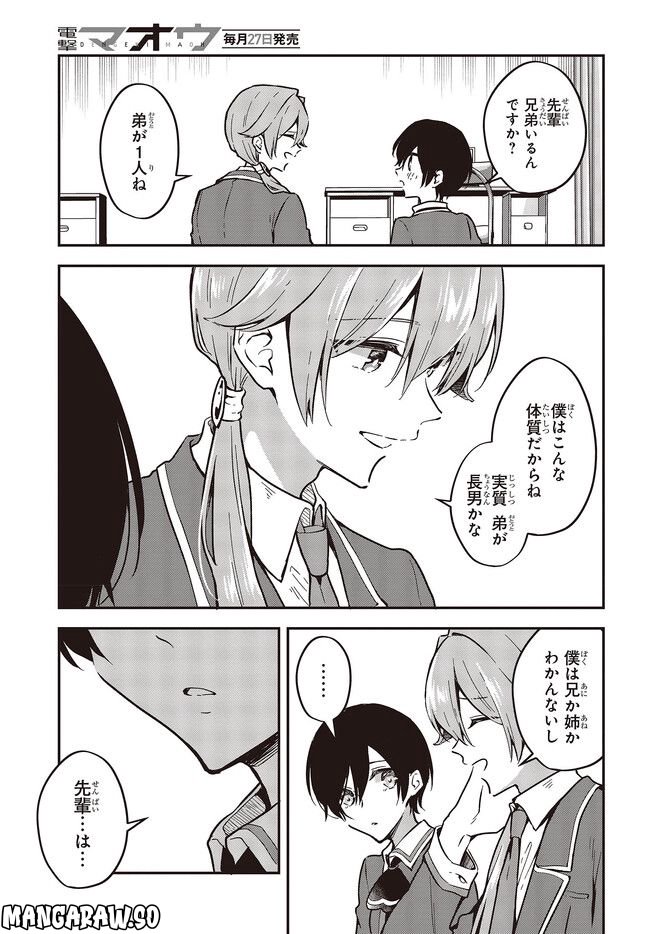 ページ 3 — 第36.3話