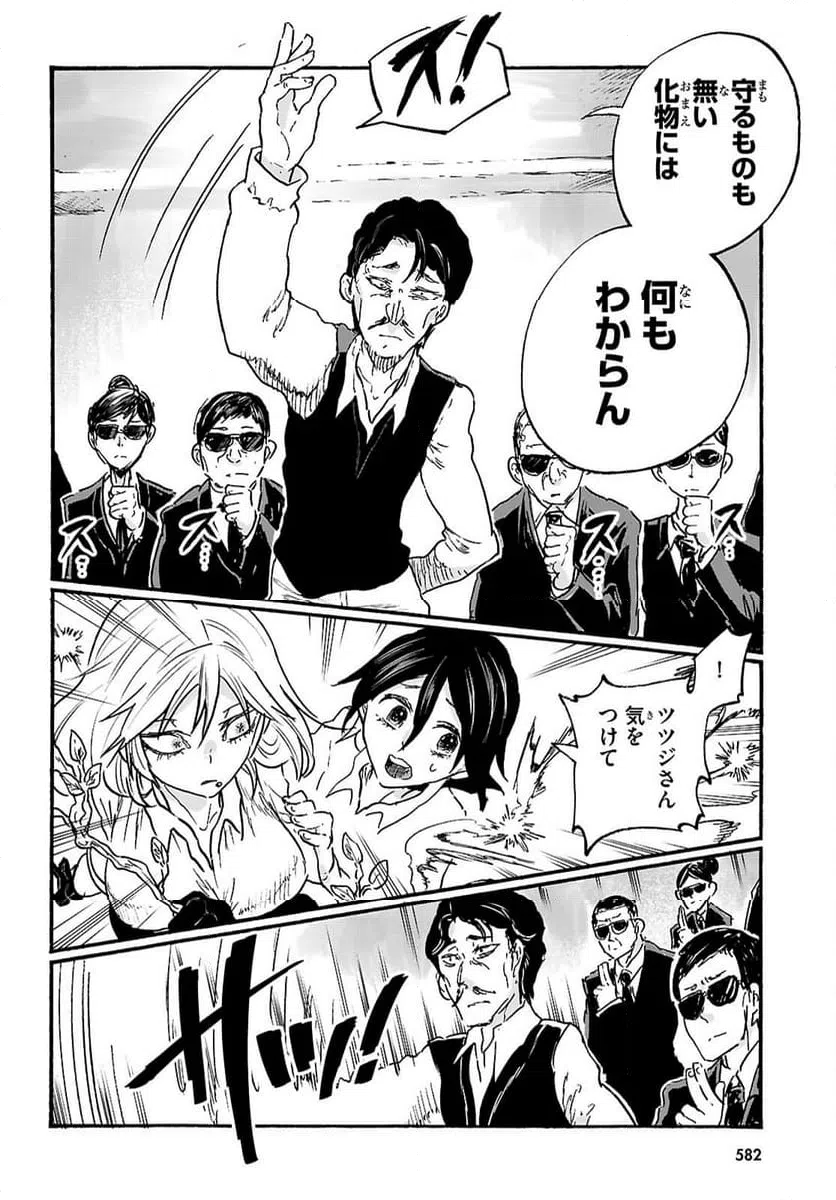 ページ 20 — 第12話