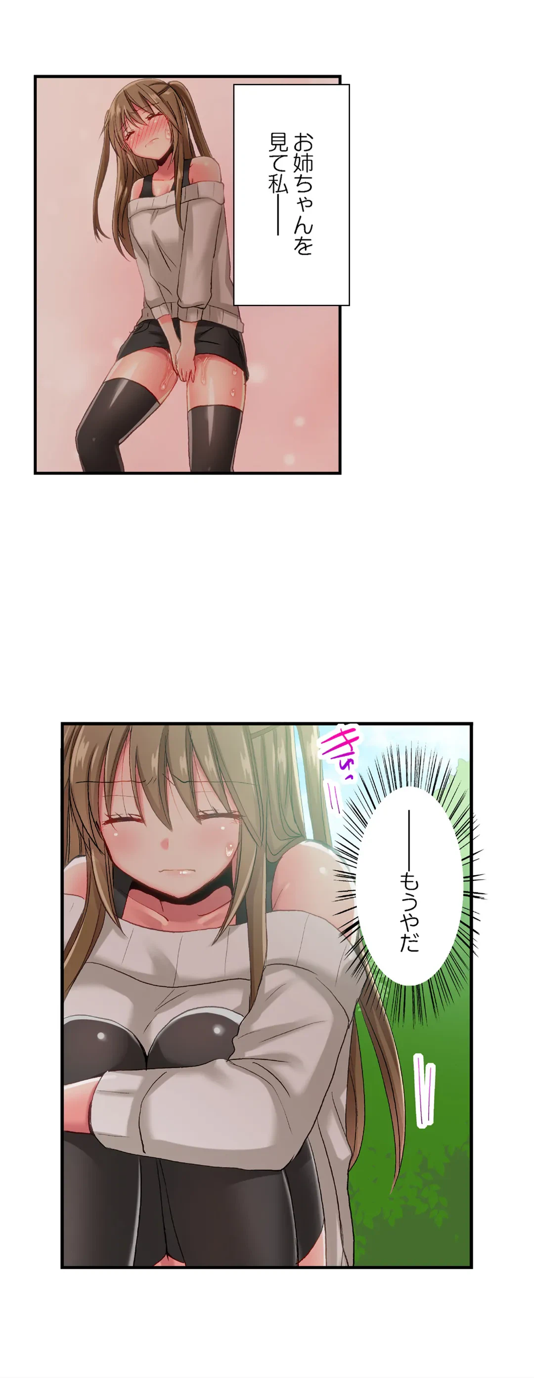 ページ 5 — 第79話