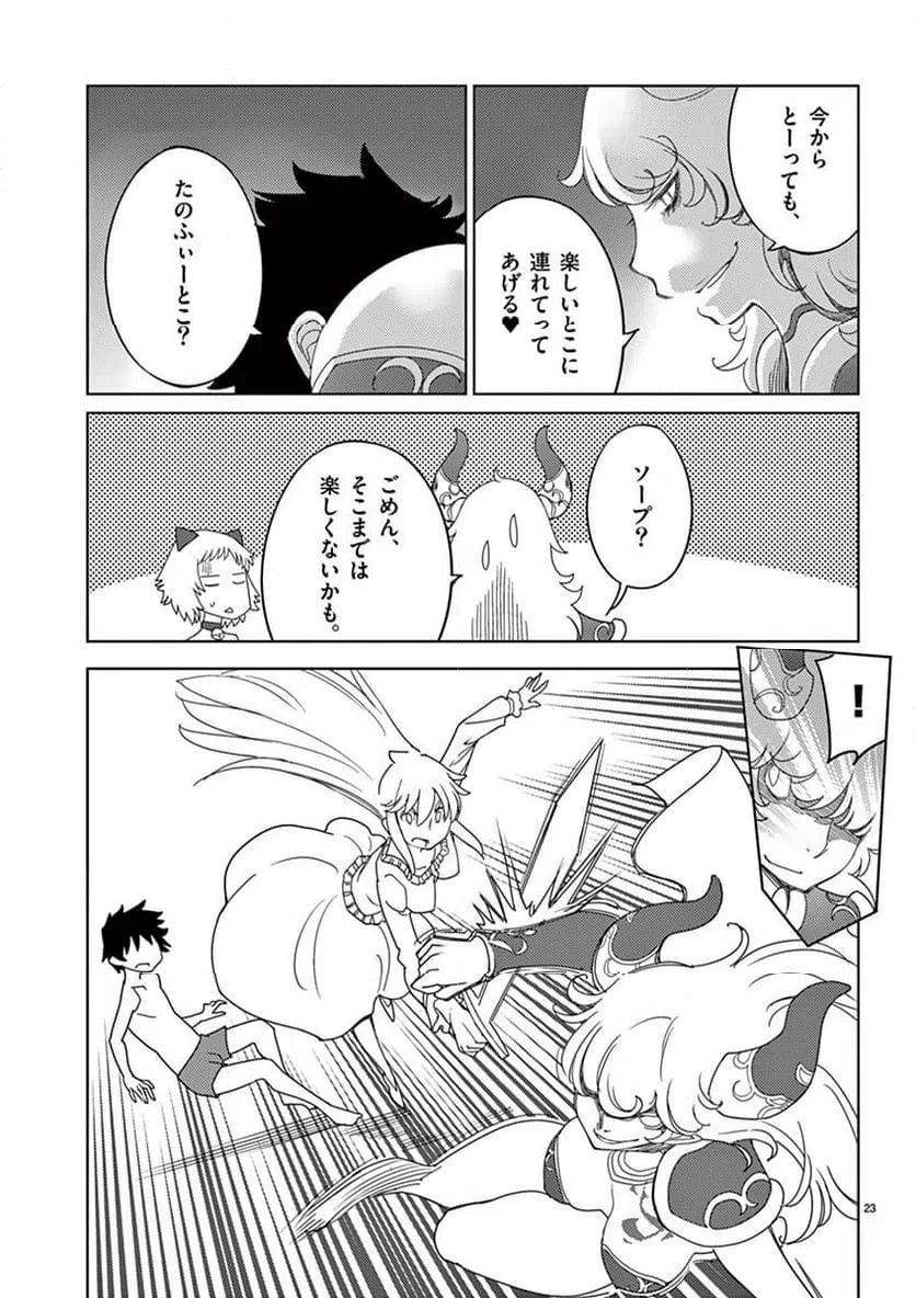 ページ 23 — 第104話