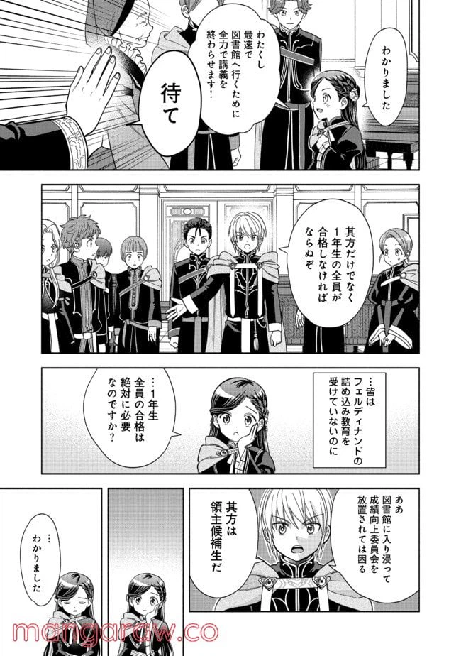 ページ 29 — 第6話
