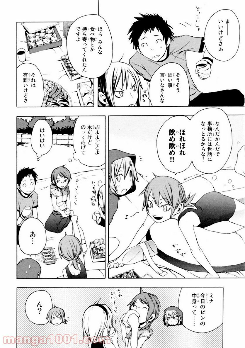 ページ 3 — 第10話