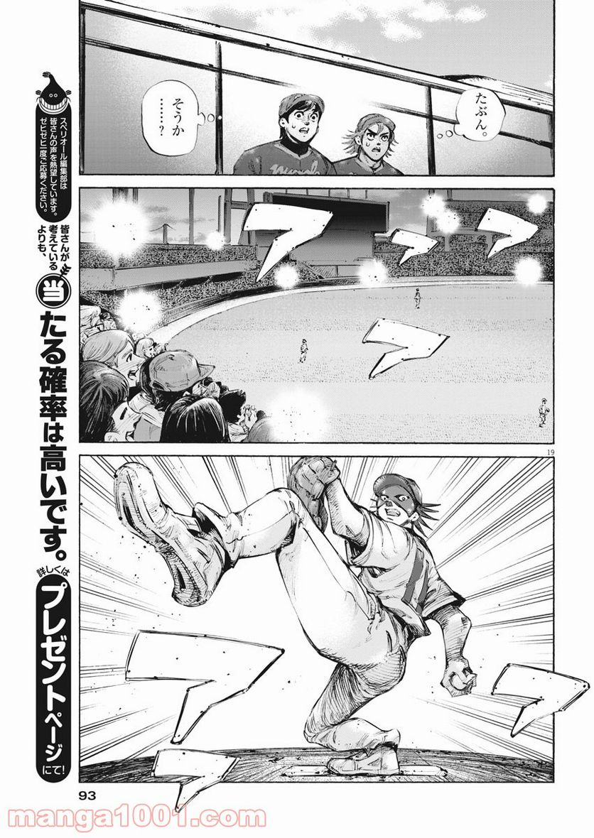 ページ 19 — 第26話