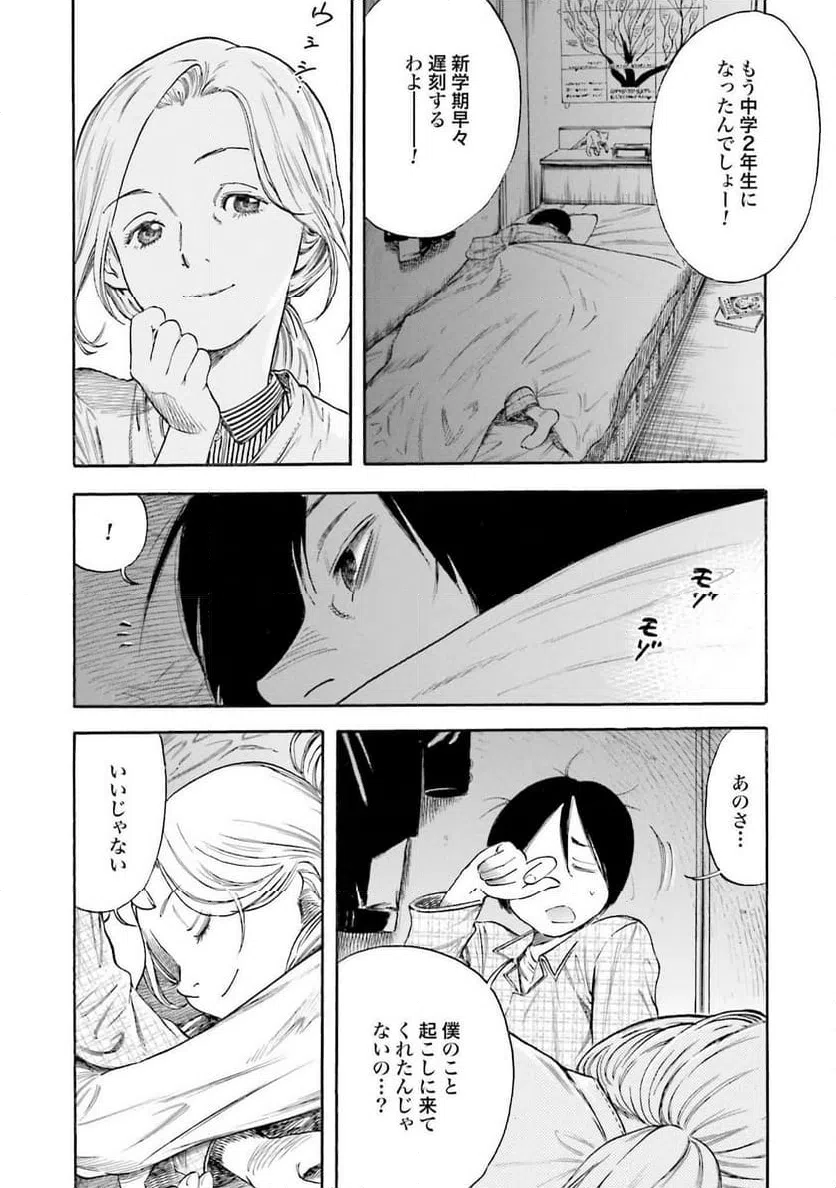 ページ 4 — 第1話