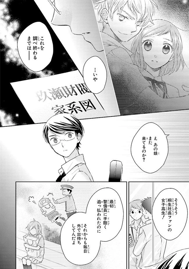 ページ 20 — 第4話