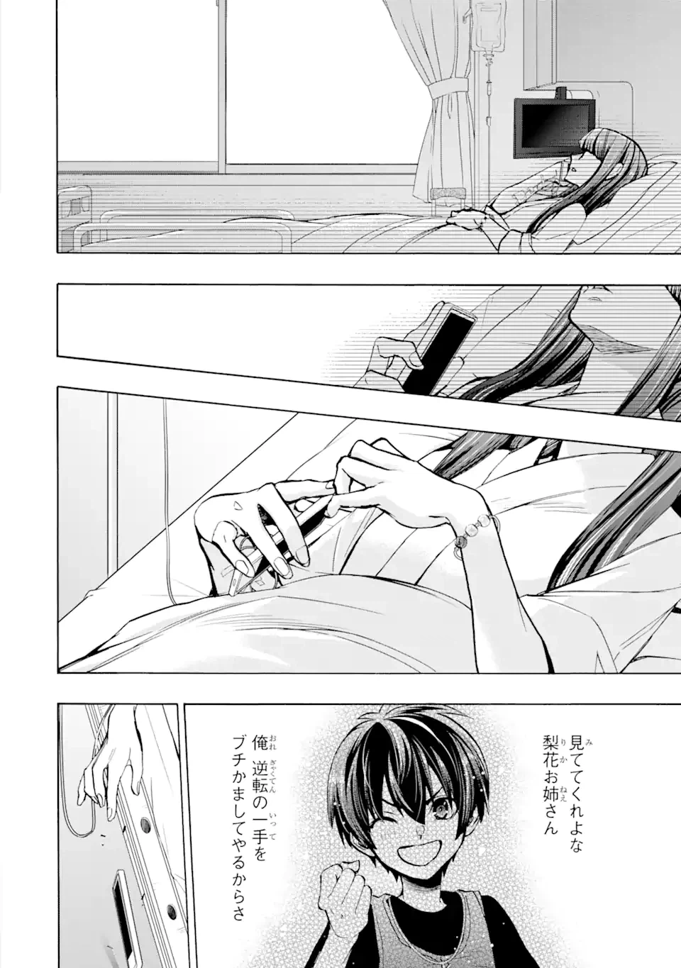 ページ 14 — 第8.5話