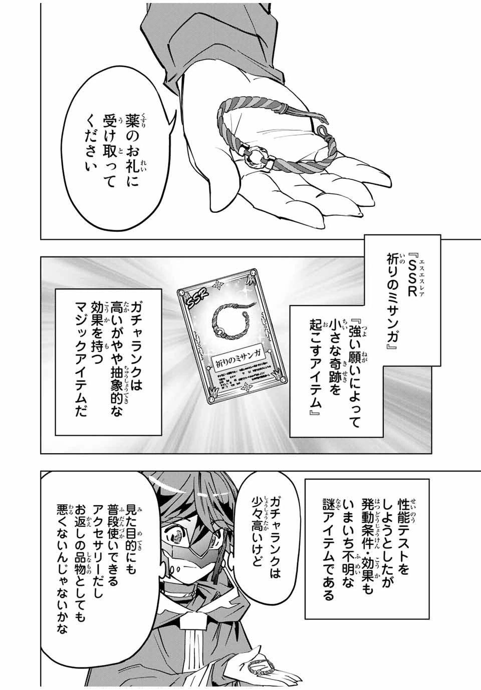 ページ 6 — 第14話