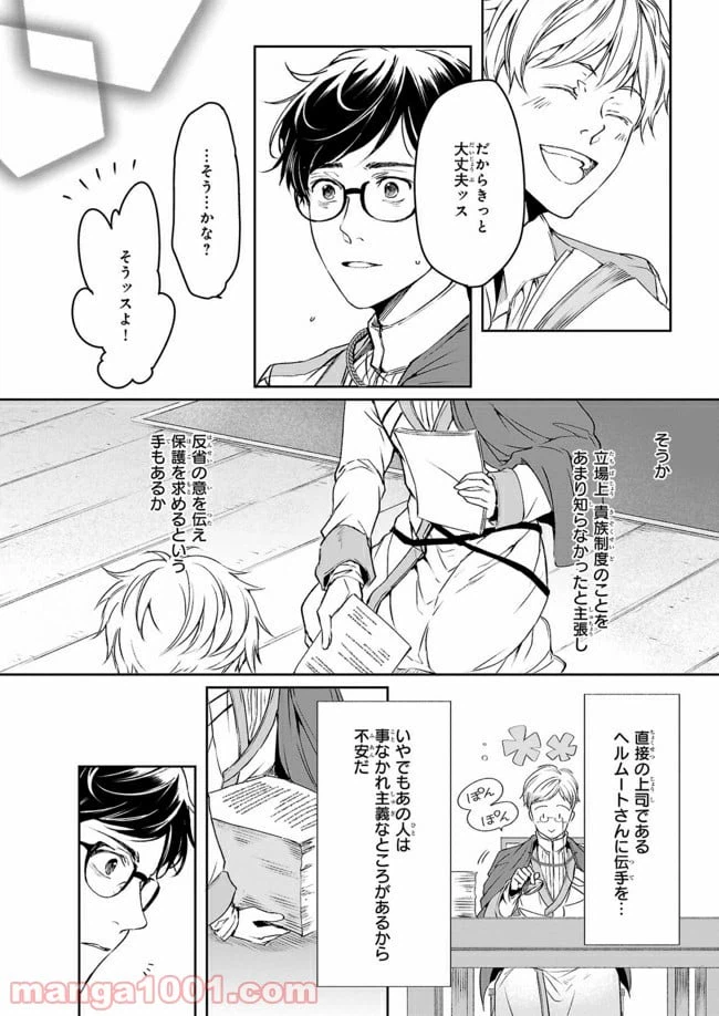 ページ 10 — 第7.1話