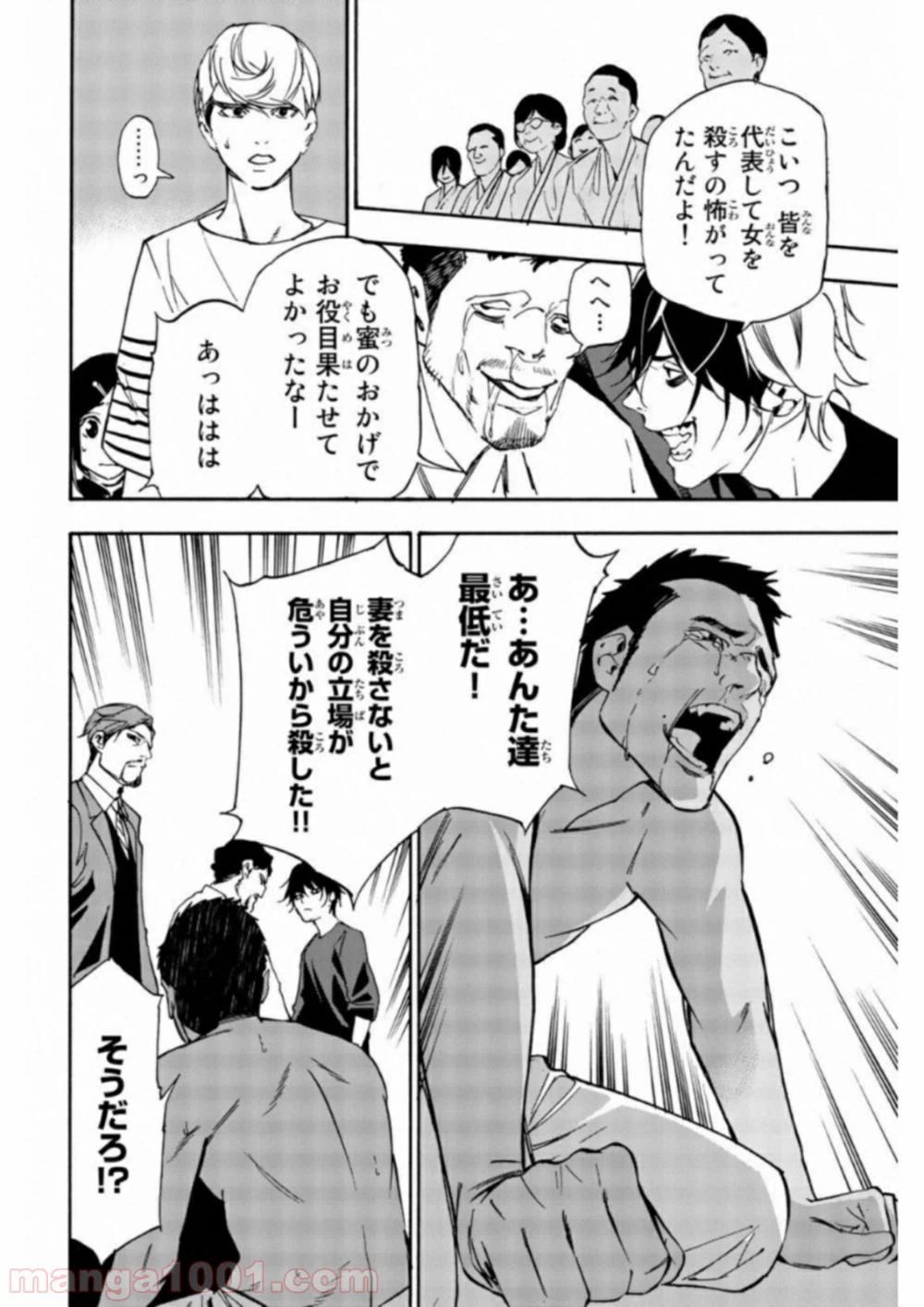 ページ 4 — 第21話