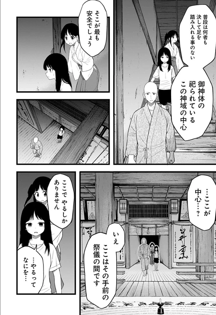 ページ 17 — 第8話