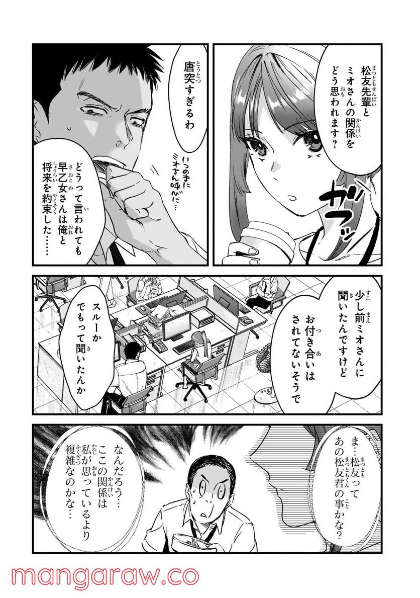 ページ 4 — 第20話
