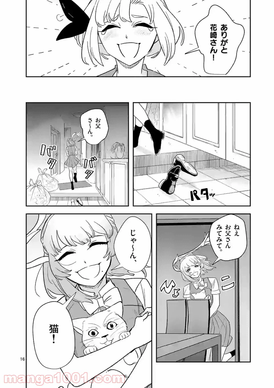 ページ 16 — 第32話