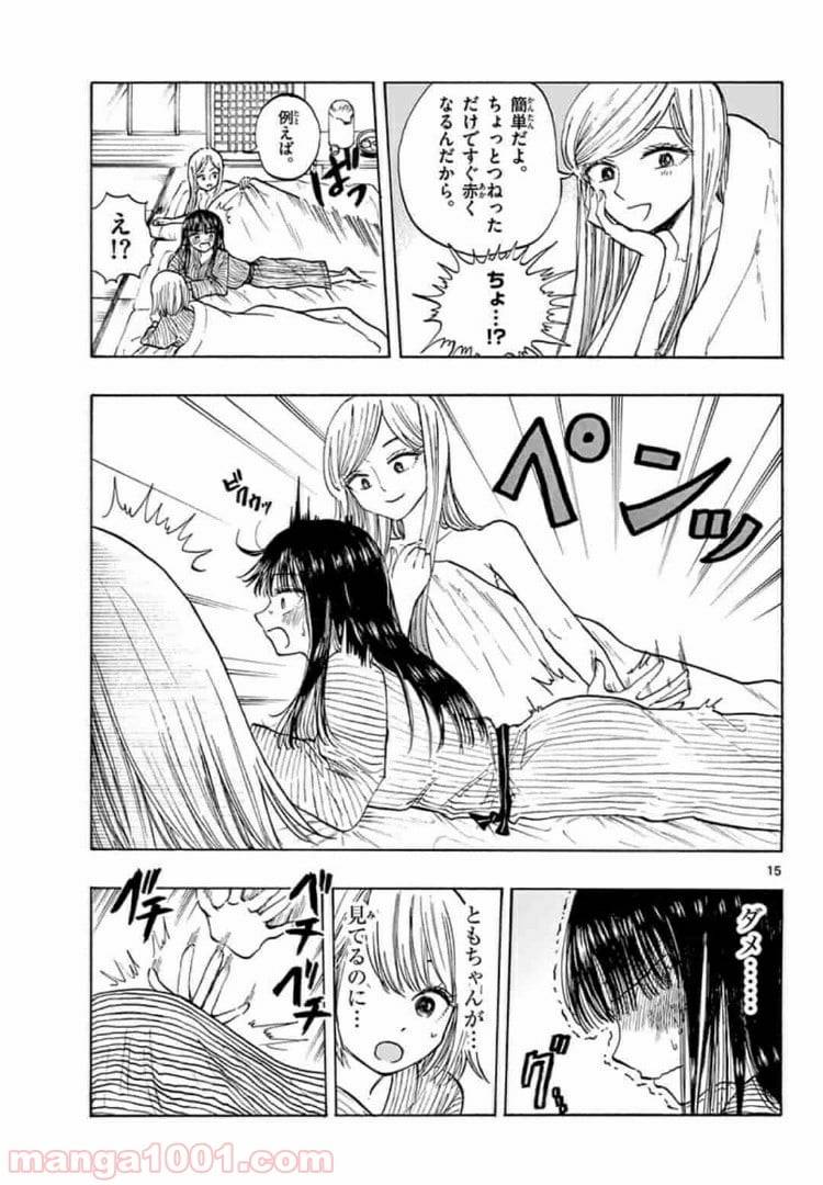 ページ 15 — 第15話