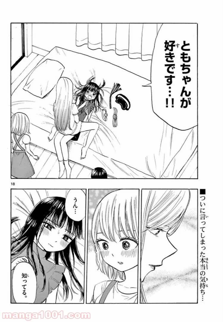 ページ 18 — 第17話