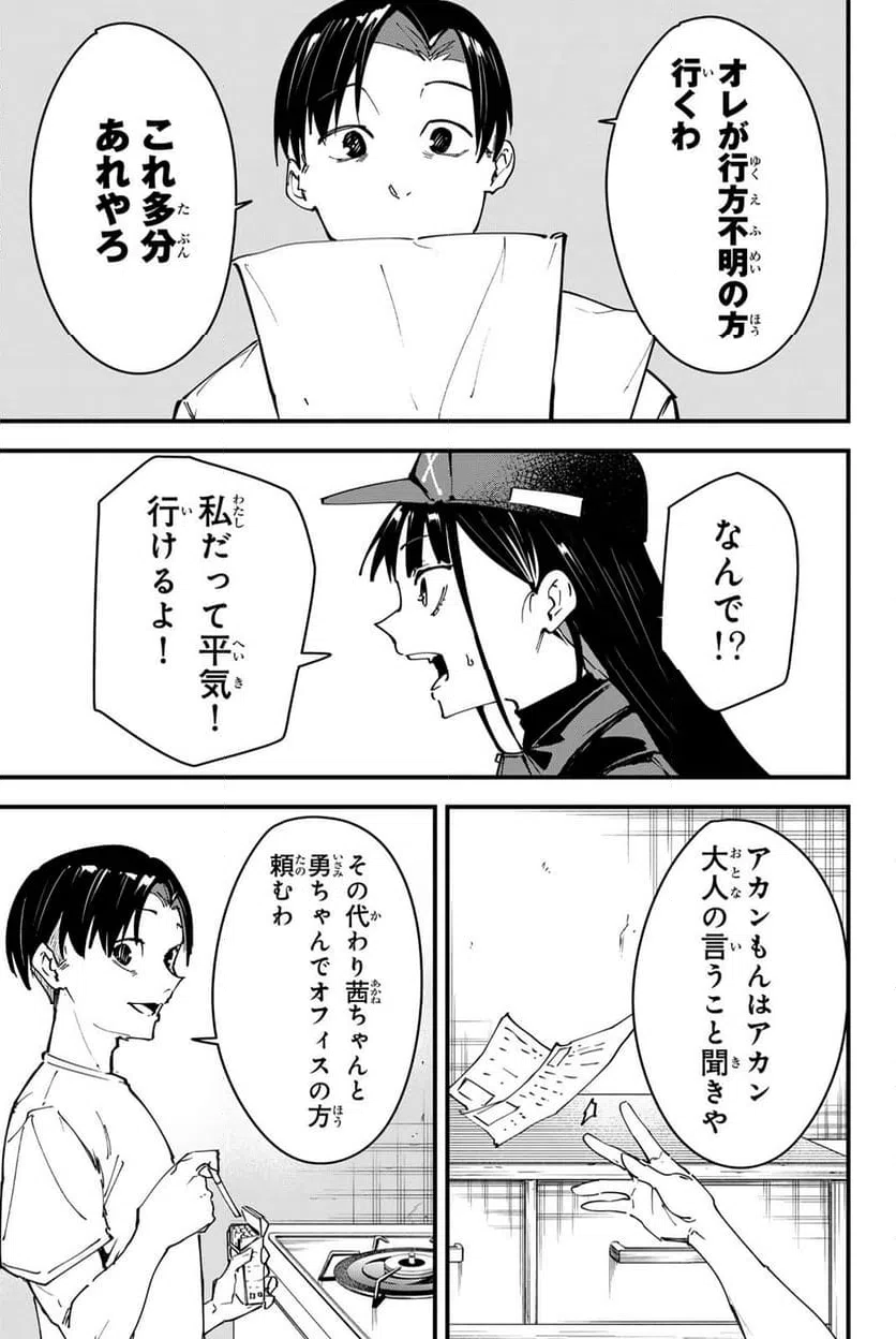 ページ 11 — 第13話