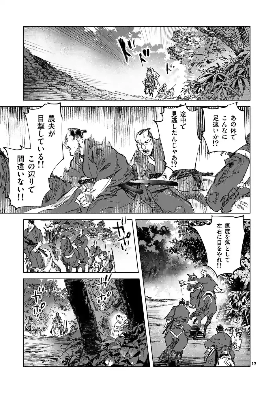 ページ 13 — 第14.1話