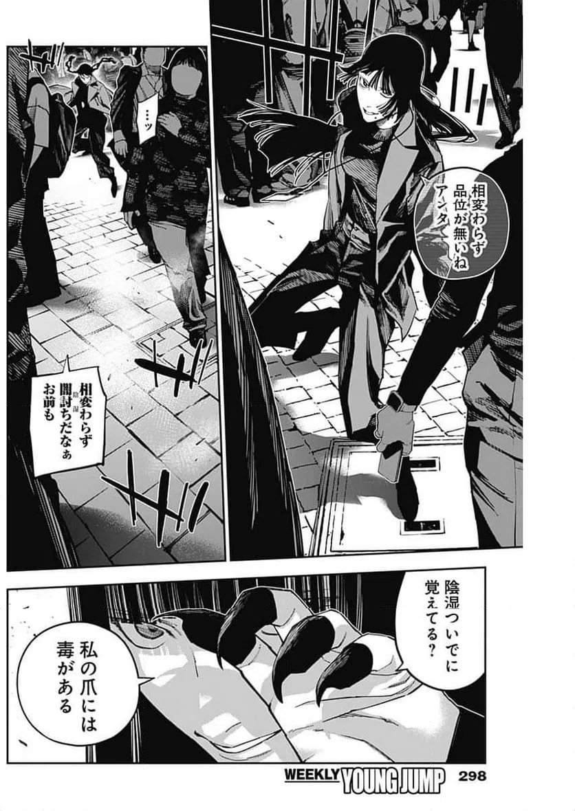 ページ 6 — 第20話