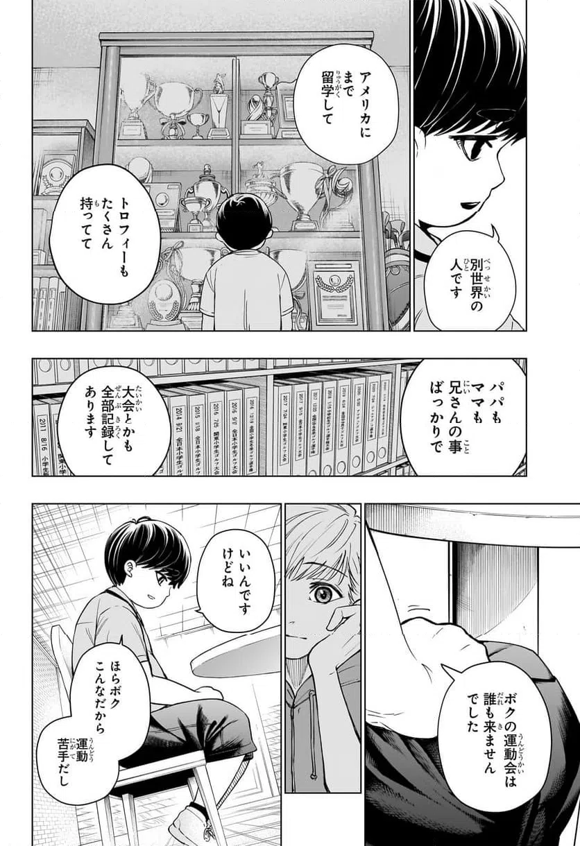 ページ 10 — 第10話