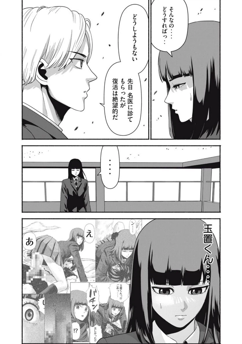 ページ 16 — 第20話
