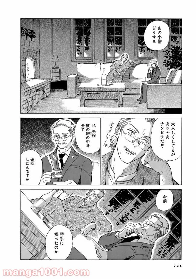 ページ 24 — 第1話