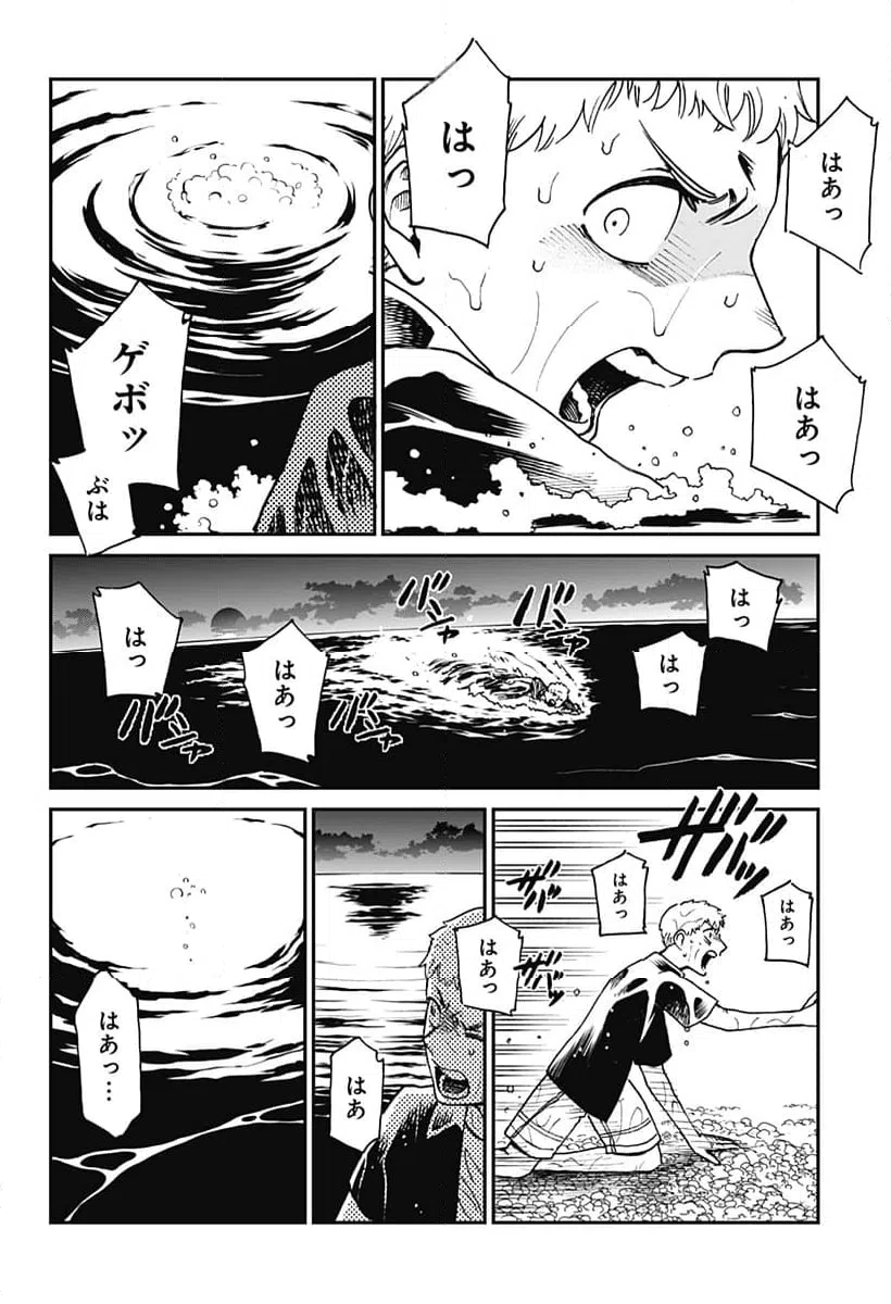 ページ 8 — 第8話