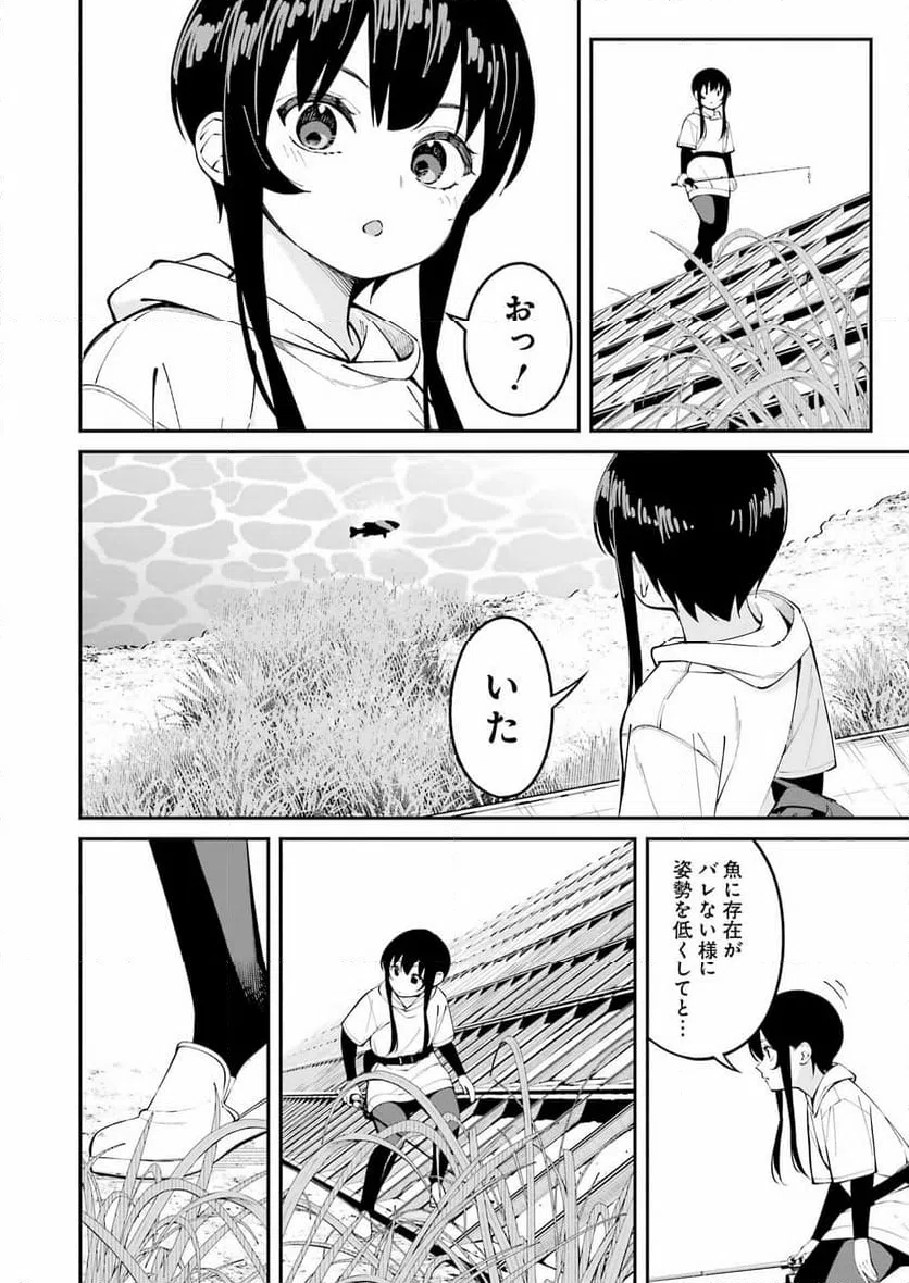 ページ 4 — 第54話