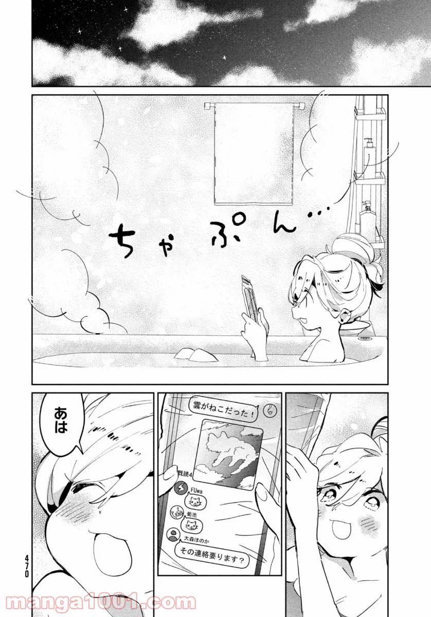 ページ 26 — 第8話