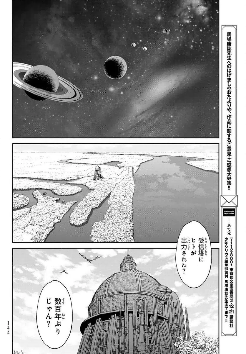 ページ 21 — 第86話
