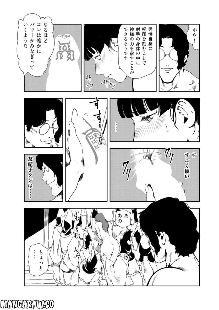 ページ 14 — 第116話