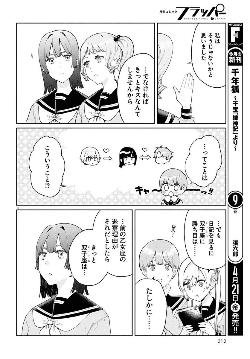 ページ 26 — 第5話