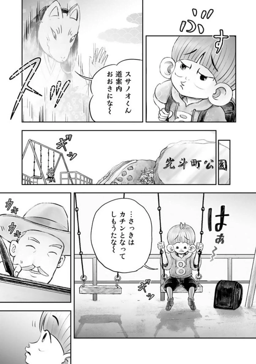 ページ 5 — 第1話