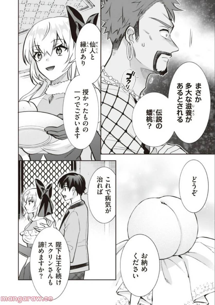 ページ 6 — 第77話