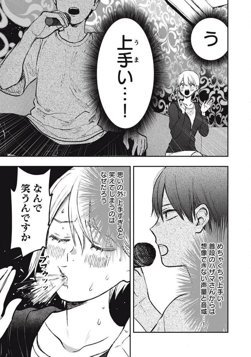 ページ 5 — 第14話