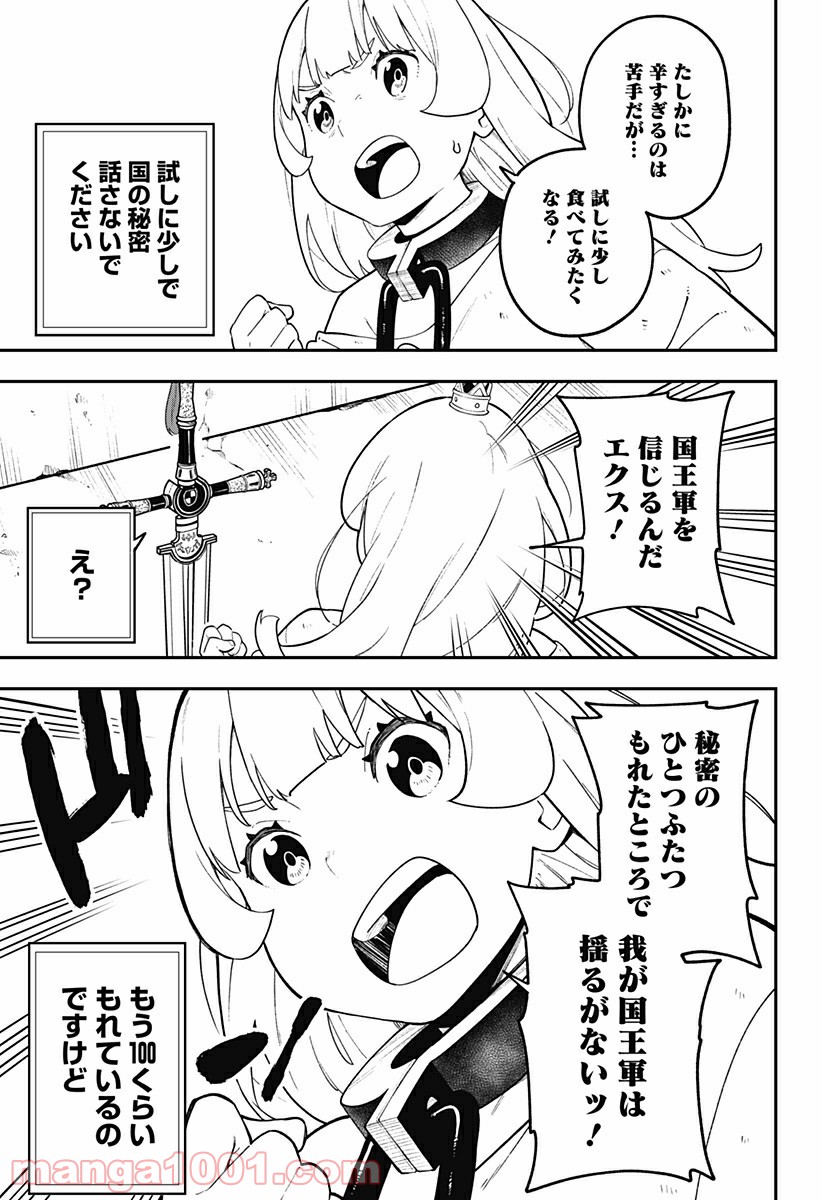 ページ 7 — 第103話