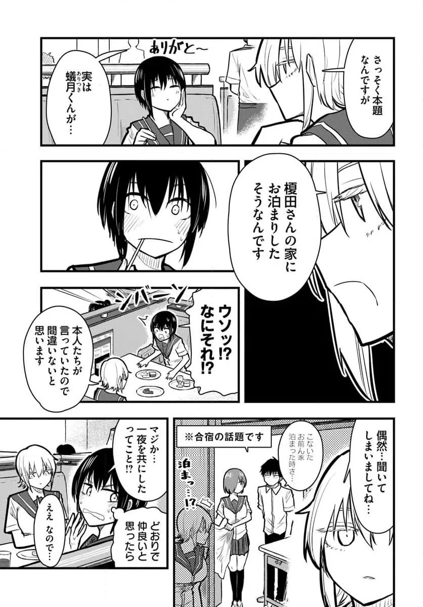 ページ 5 — 第31話