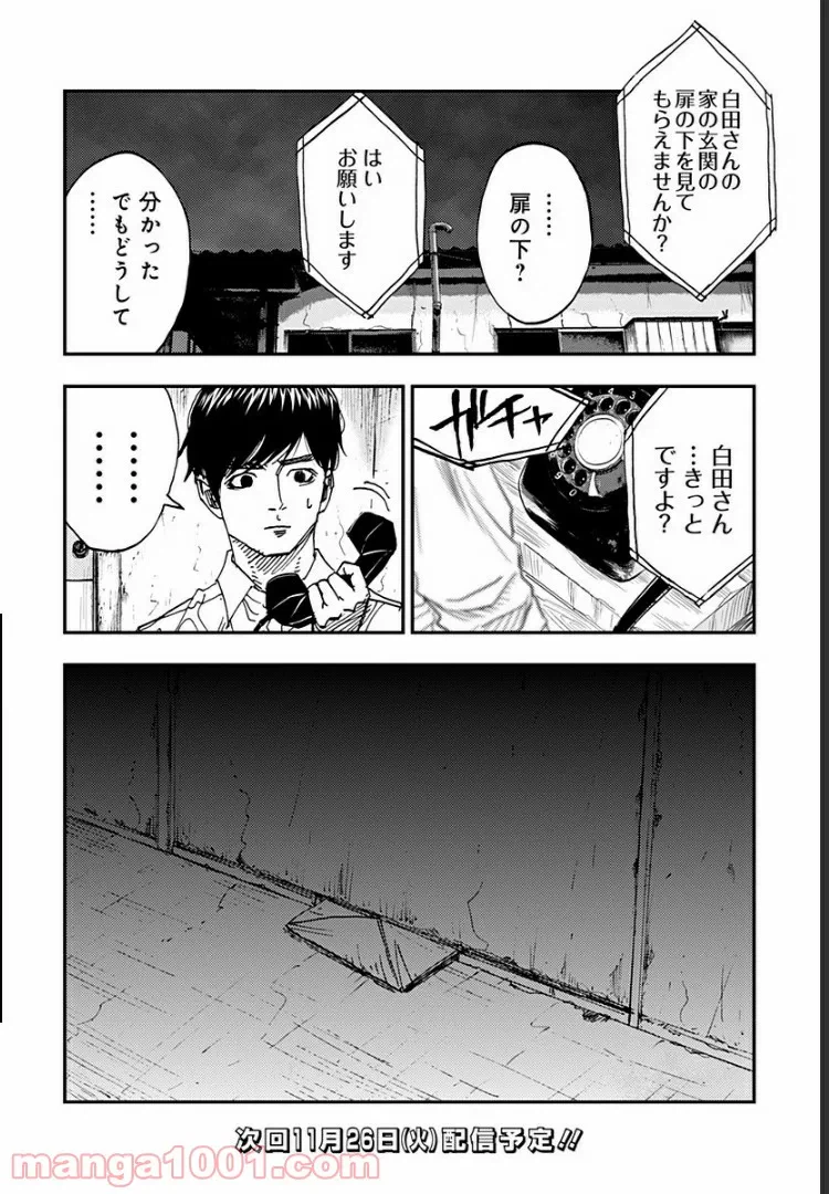 ページ 32 — 第11話