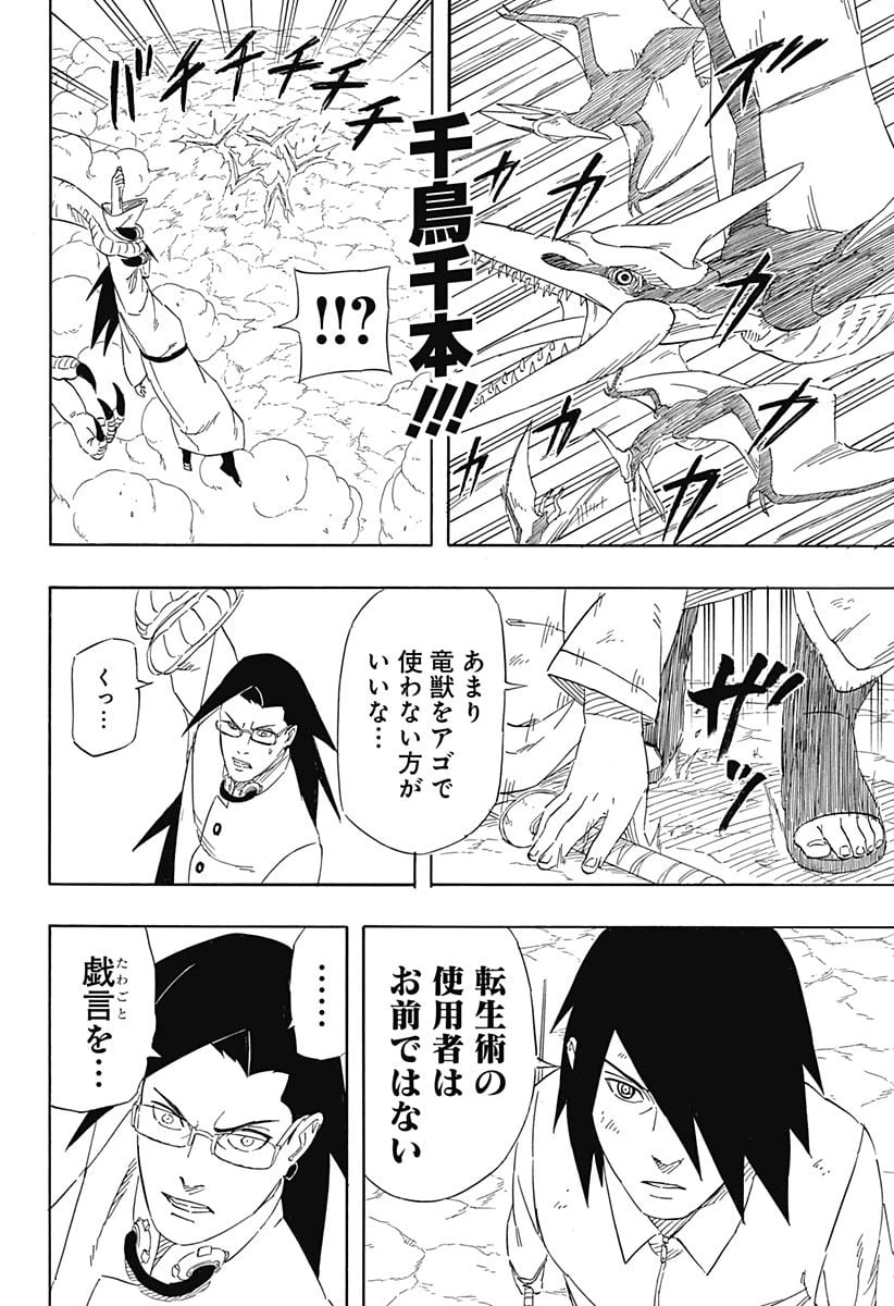 ページ 10 — 第9話