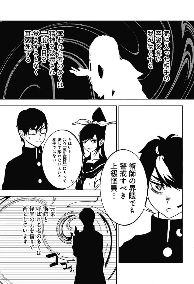 ページ 3 — 第16話