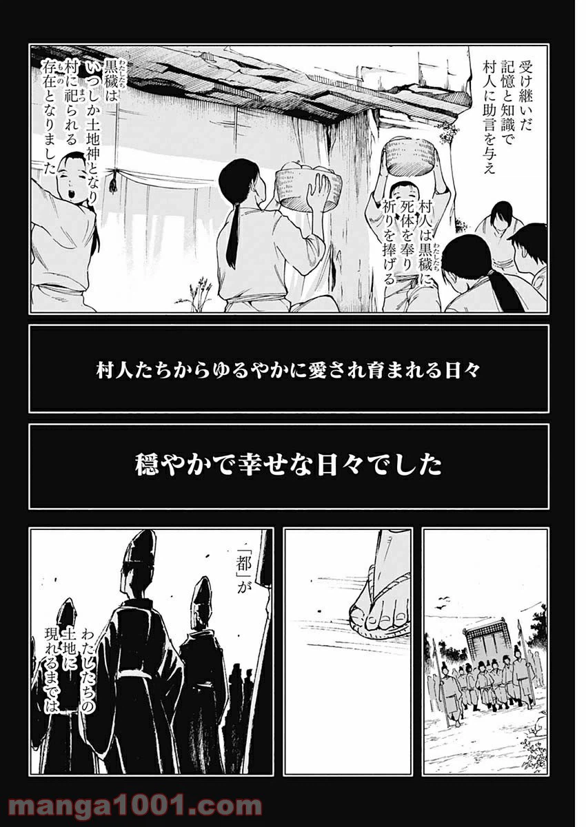 ページ 4 — 第26話