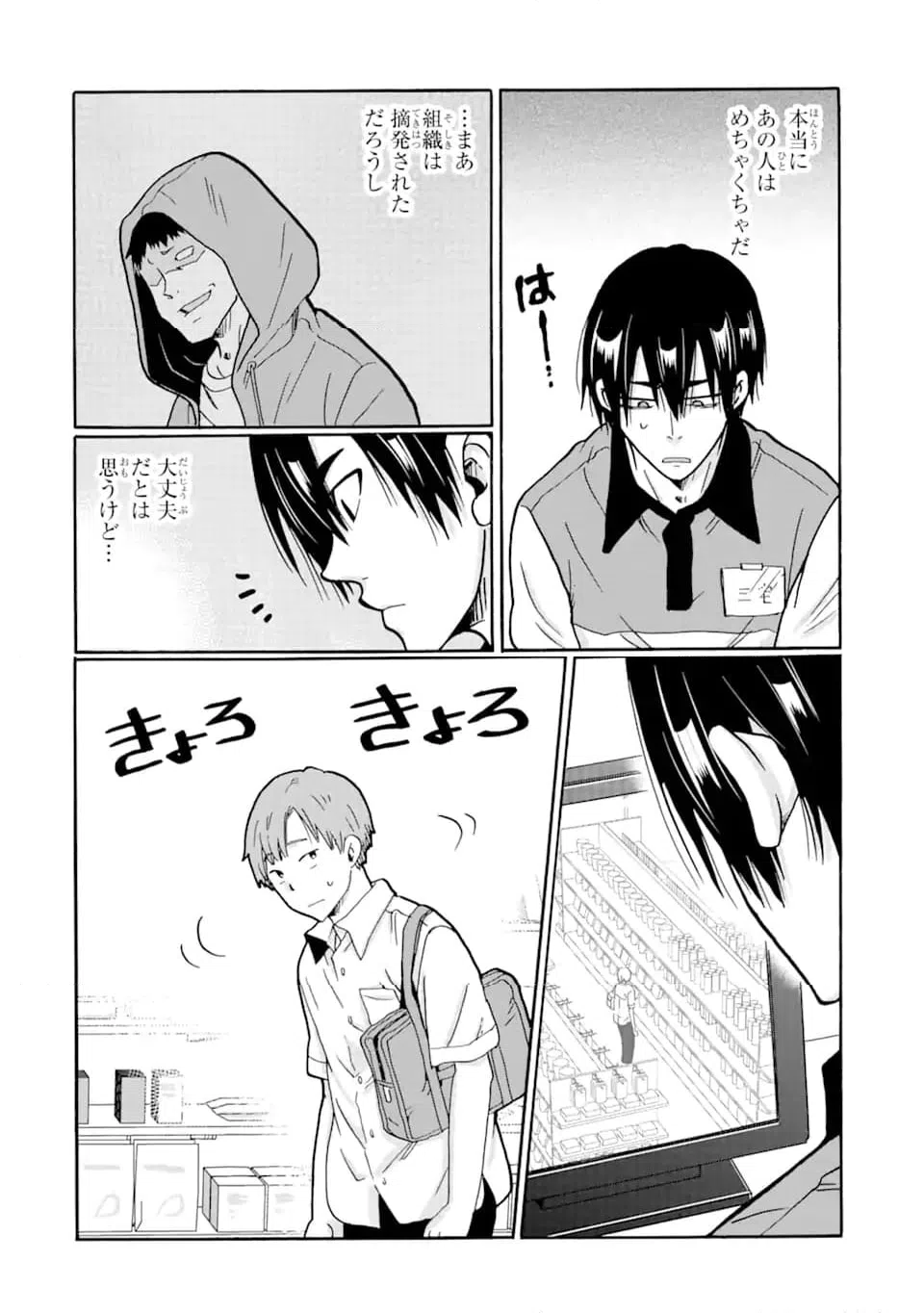 ページ 16 — 第12.1話