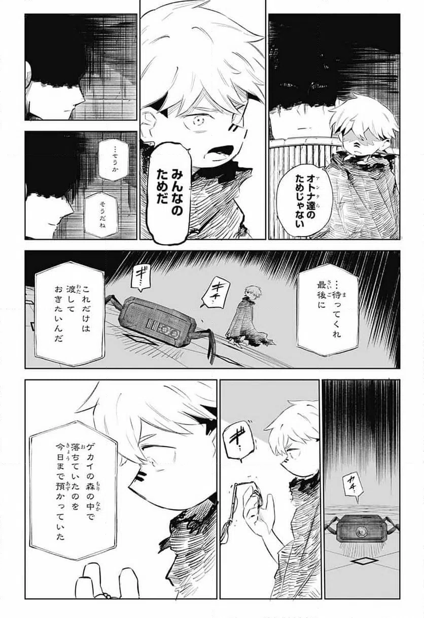 ページ 25 — 第11話