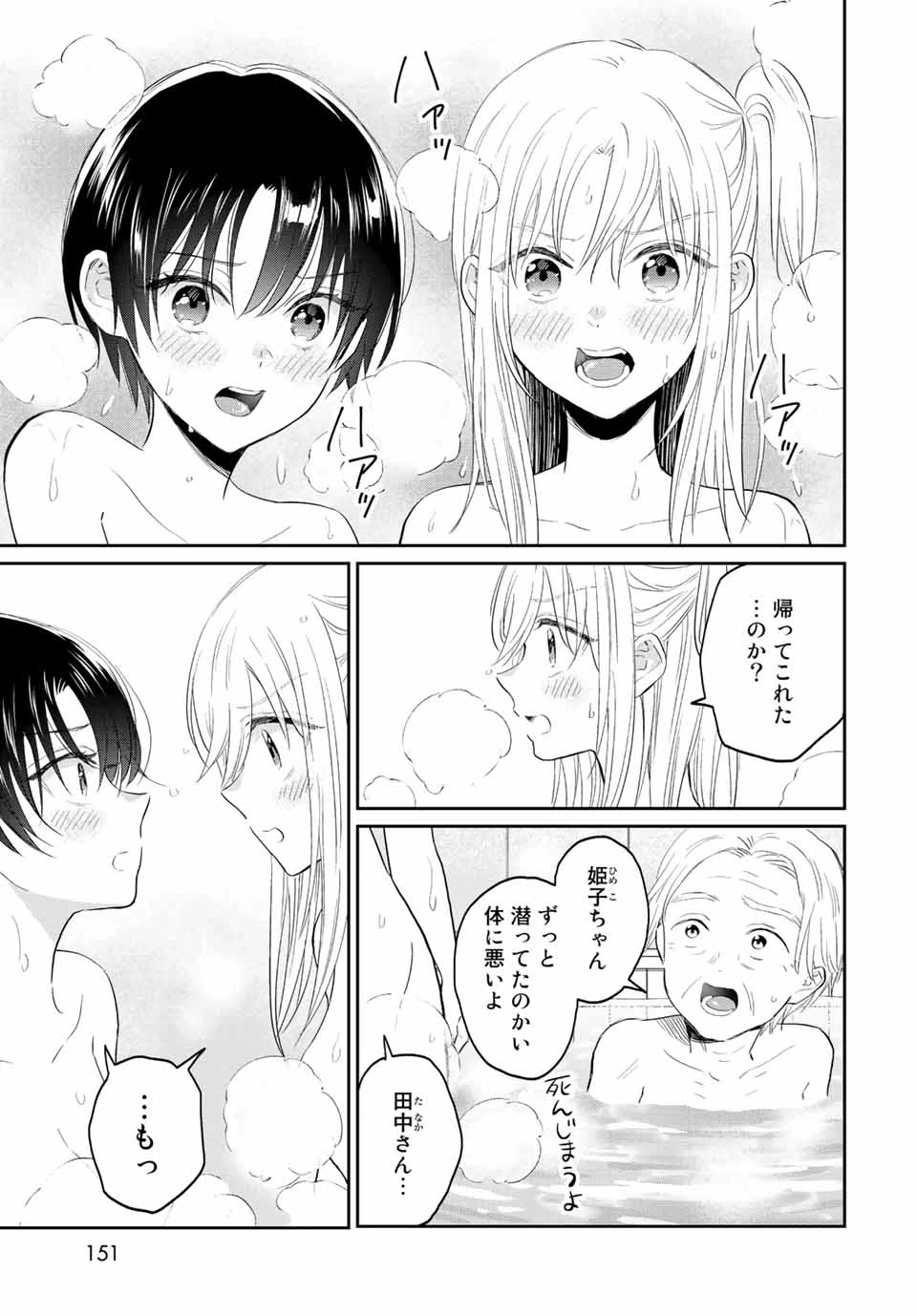 ページ 3 — 第7.1話